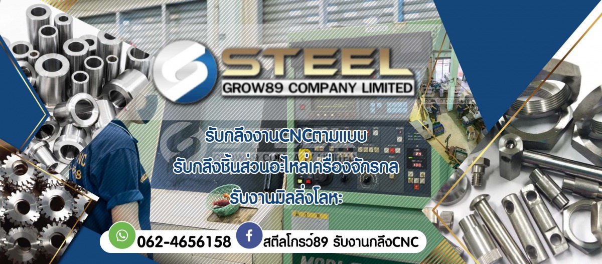 รับผลิตงานมิลลิ่ง